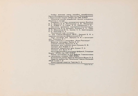 Трактор СТЗ-НАТИ / Народный комиссариат танковой промышленности СССР. [Москва], [1945]. 